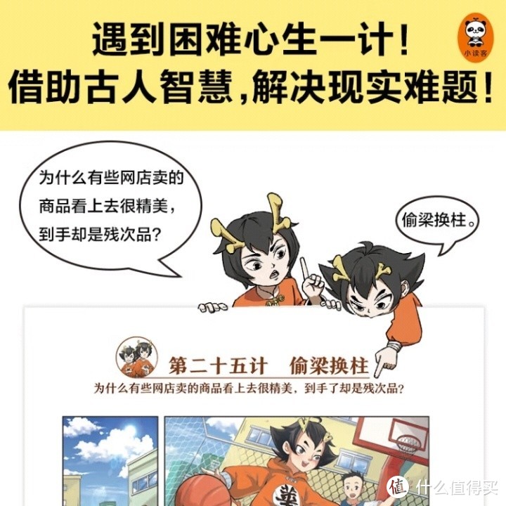 漫画三十六计，你懂几个？