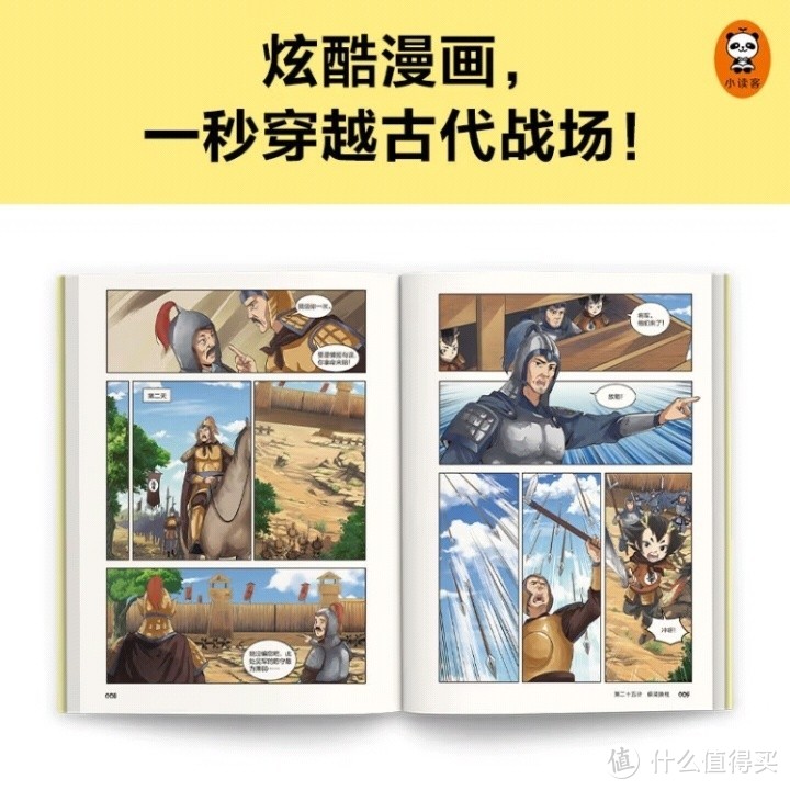 漫画三十六计，你懂几个？