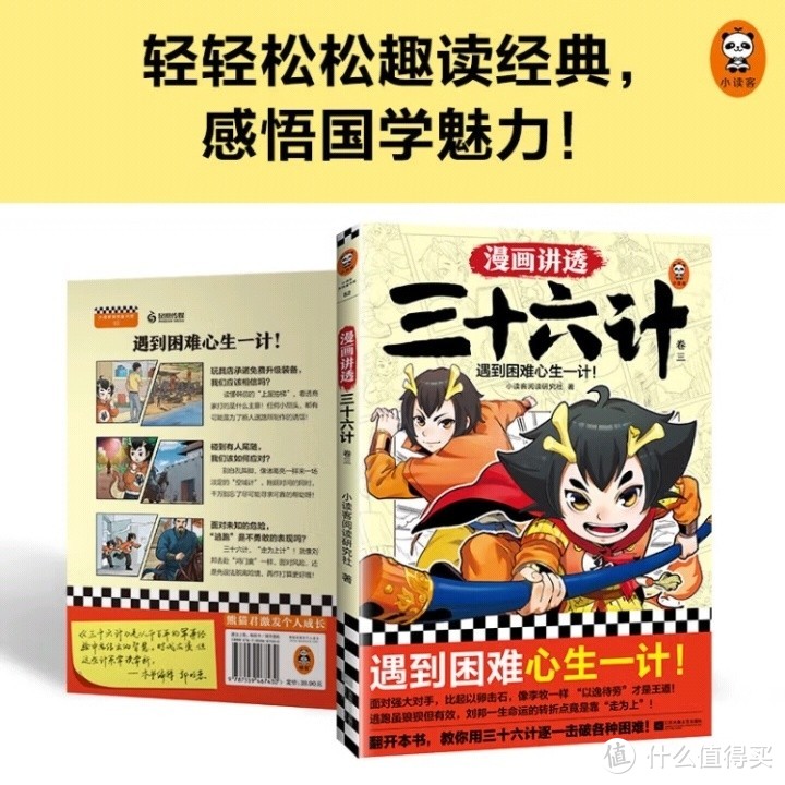 漫画三十六计，你懂几个？