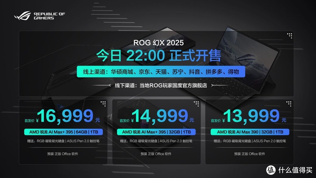 最强全能平板笔记本！ROG幻X 2025正式开售11999元起