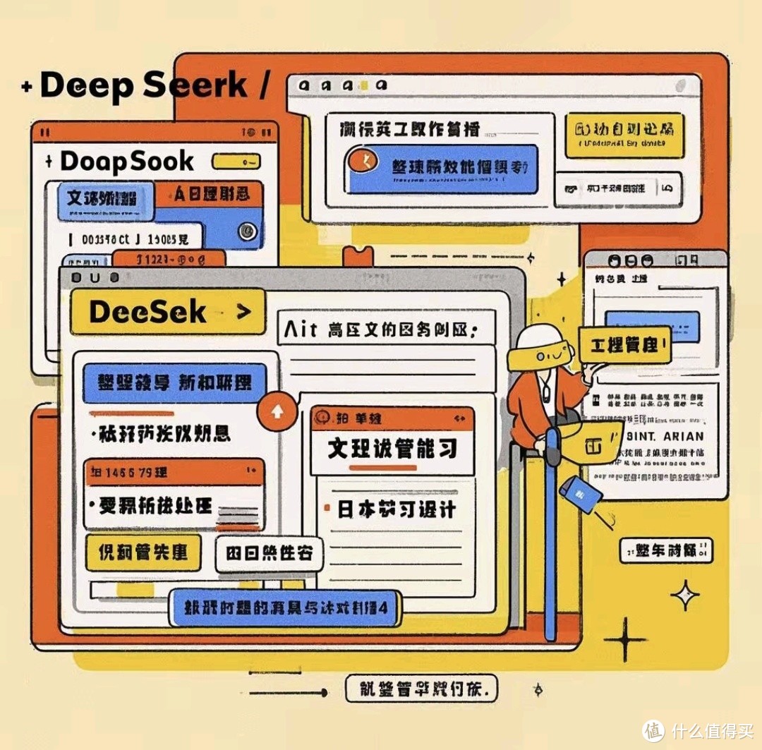 你知道吗？DeepSeek让打工更轻松！