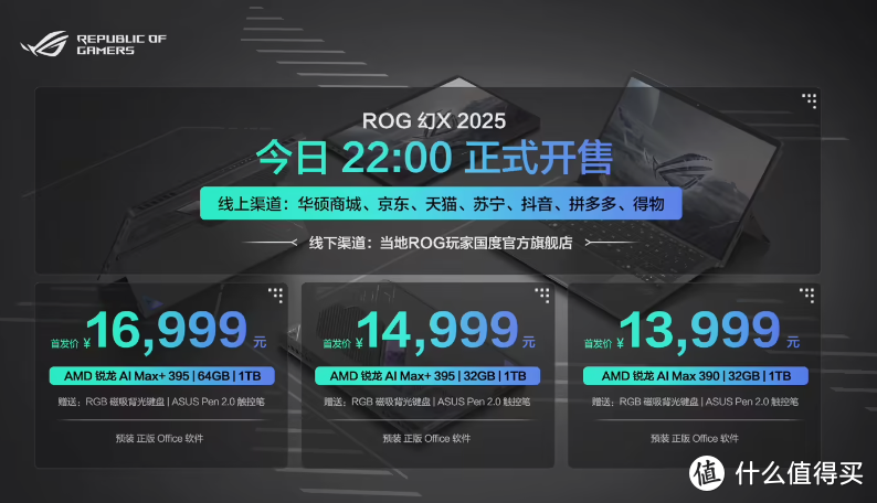 全能平板ROG幻X 2025正式开售，首个轻松部署70B大模型笔记本诞生