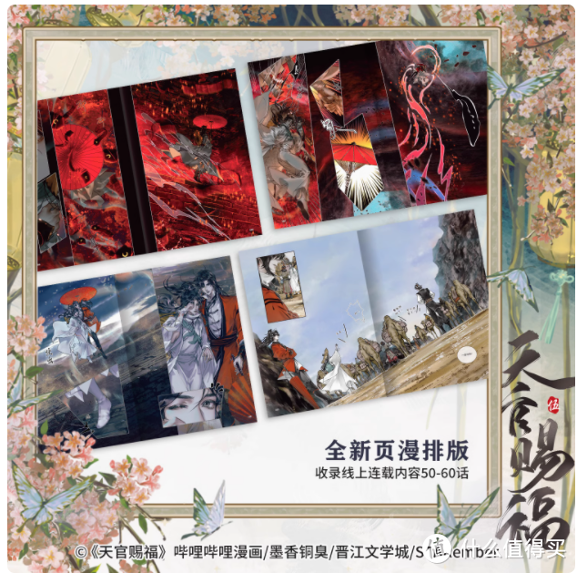 邂逅《天官赐福》漫画第五册，开启梦幻仙途