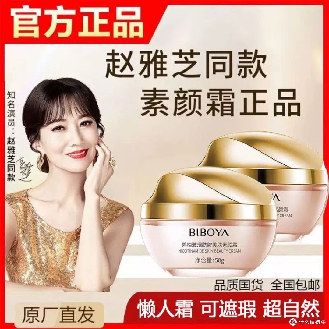 被追问无数次的伪素颜秘密碧柏雅素颜霜真的绝