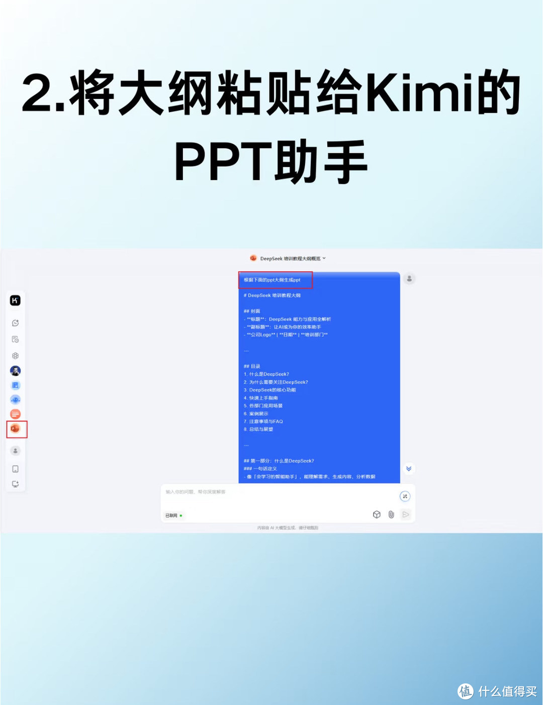 神器在手，PPT不再是难题DeepSeek+Kimi，让你轻松搞定高大上PPT