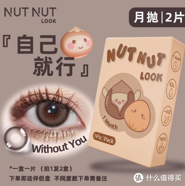 坚果力美瞳月抛坚韧泪光醉后天使热卖爆款花色合集2片NUTNUTLOOK