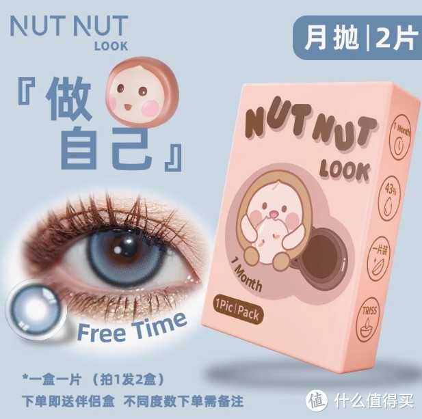 坚果力美瞳月抛坚韧泪光醉后天使热卖爆款花色合集2片NUTNUTLOOK