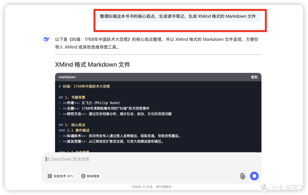 DeepSeek：至少让你在工作的5个方面效率倍增！个人向教程大公开