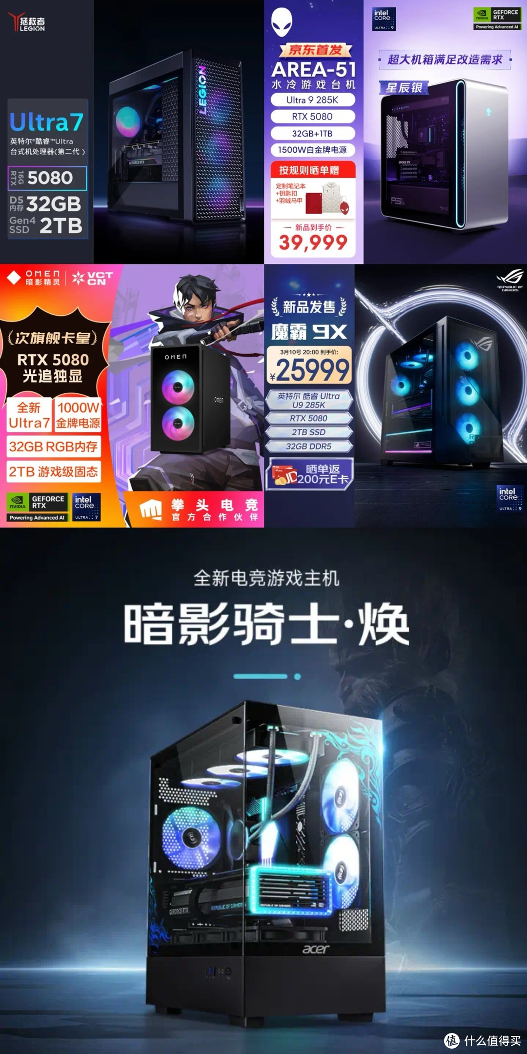 “全网首发！京东独家发售！RTX 5080电竞台式机大比拼”