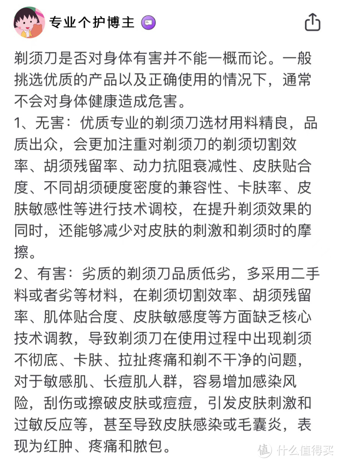 共用剃须刀有什么危害（含迷你款）？当心四大弊端风险