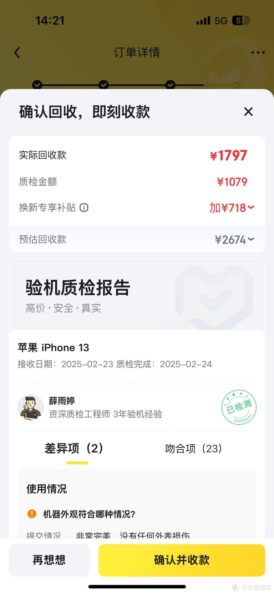 京东以旧换新“过山车”：我的iPhone 13换16 Pro踩坑记