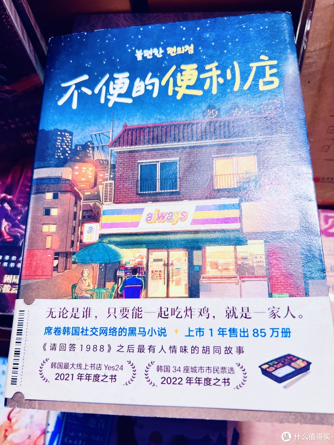 在“不便”中寻光：《不便的便利店：人生充电站》