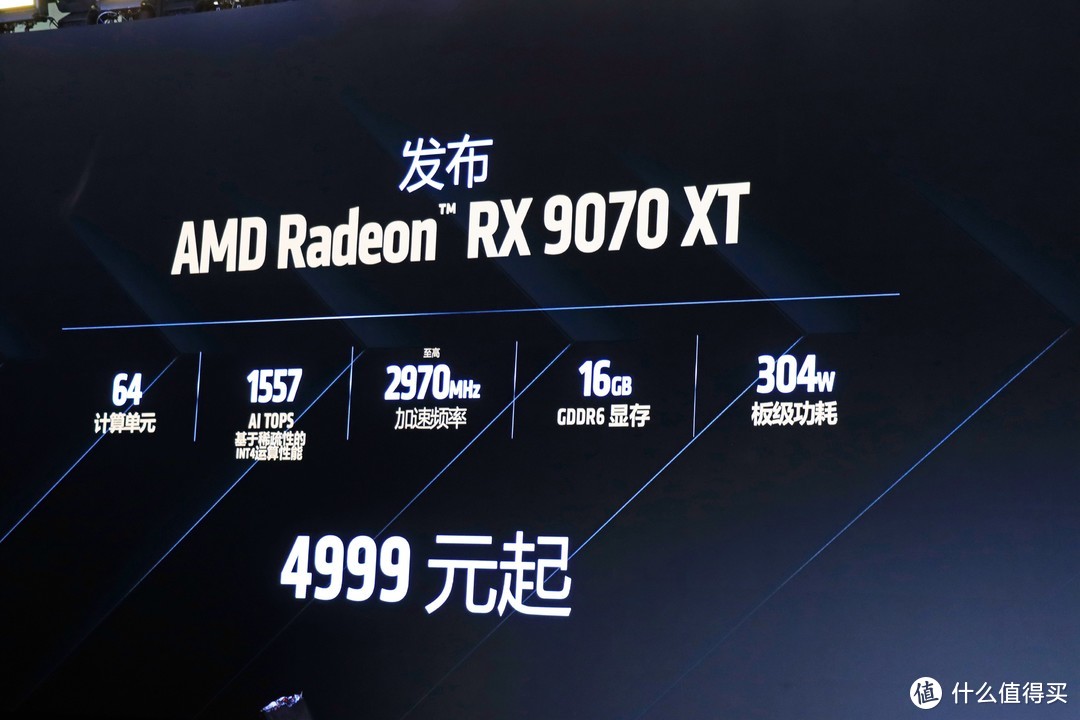 性价比爆棚！ Radeon 9070XT 4999 元起！RX9070 4499 元起！