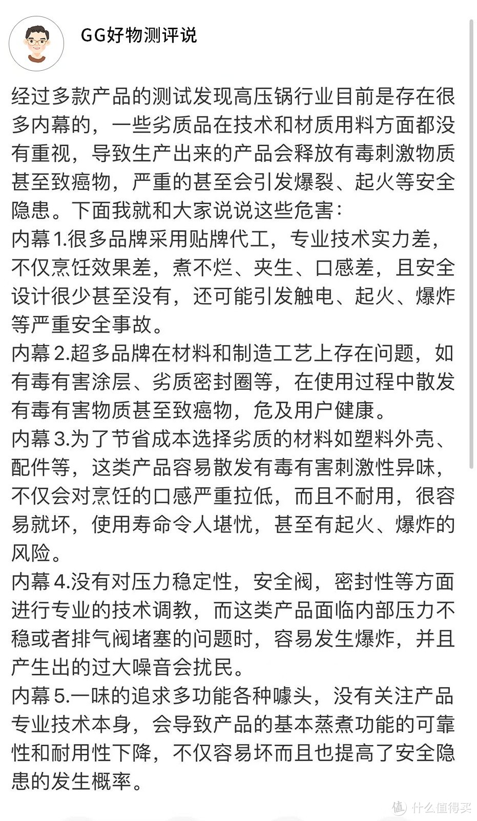 电高压锅有哪些危害？选购一定注意四大危险隐患！