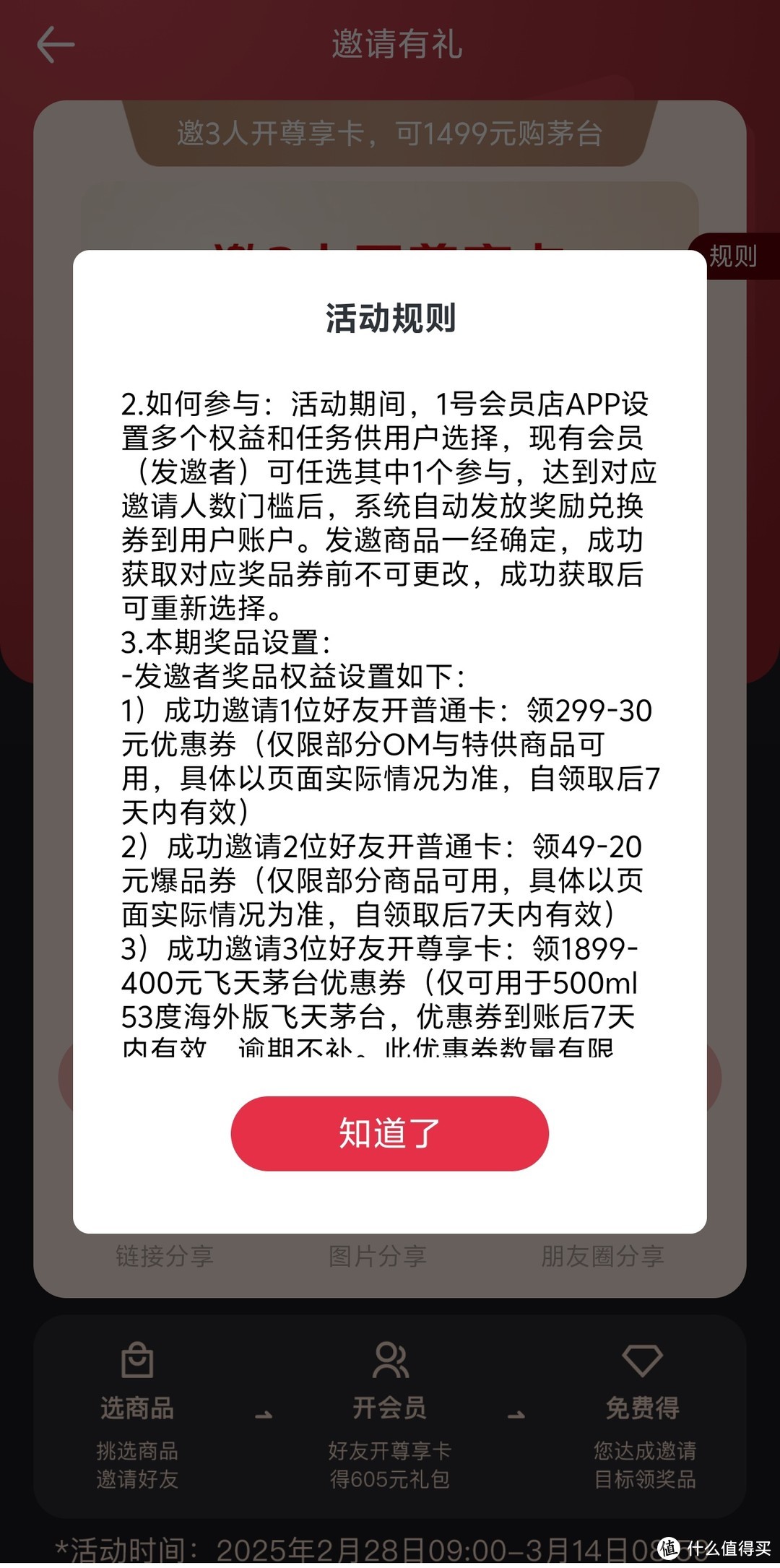 理性讨论: 一号店会员邀新得海外版53度酱香型1499飞天茅台资格