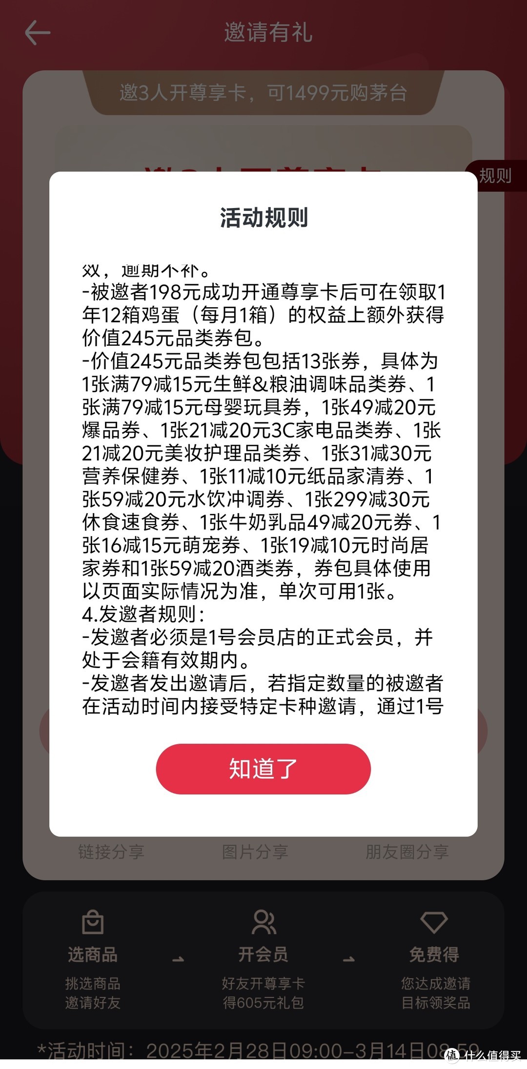 理性讨论: 一号店会员邀新得海外版53度酱香型1499飞天茅台资格