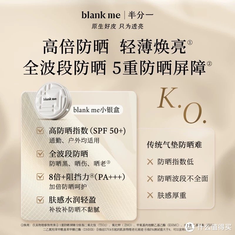 油皮亲妈！blankme 小银盒气垫，持妆遮瑕全在线