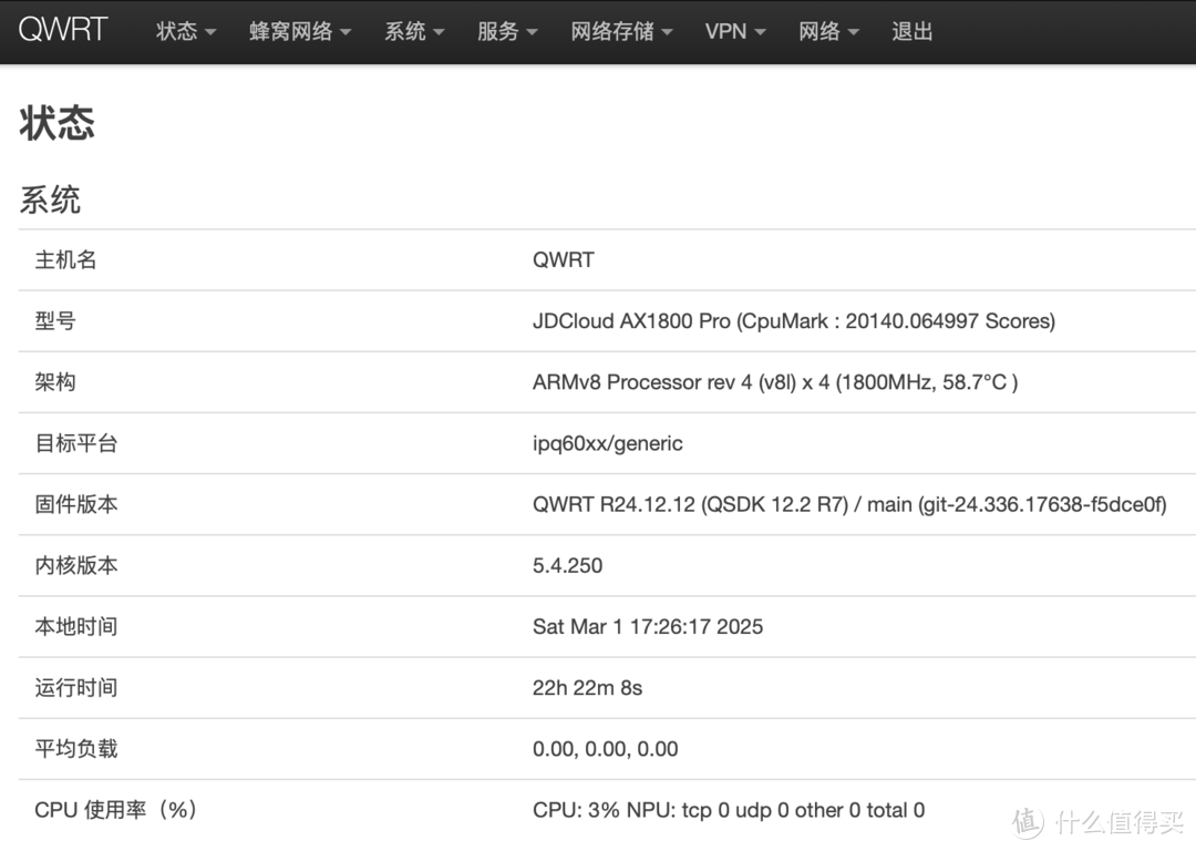 openwrt系统首页