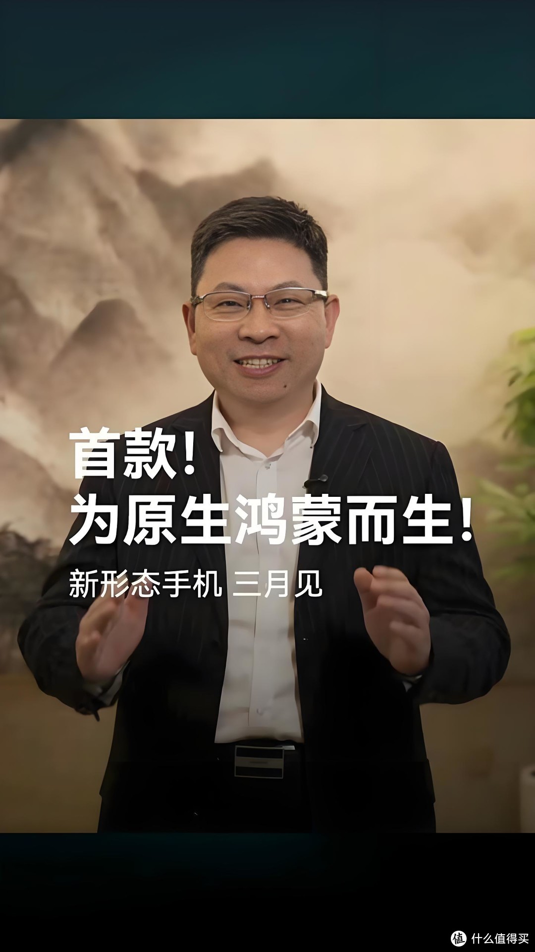 揭秘：华为新形态手机，你期待吗？