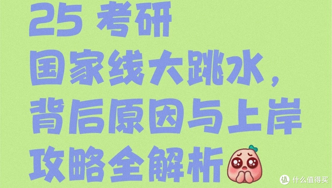 考研国家线骤降背后的原因分析及影响探讨