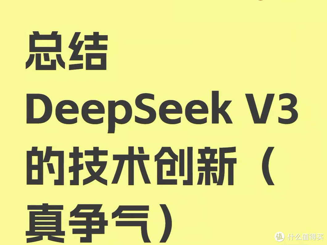 DeepSeek技术创新之路：从概念到实践的革命性突破