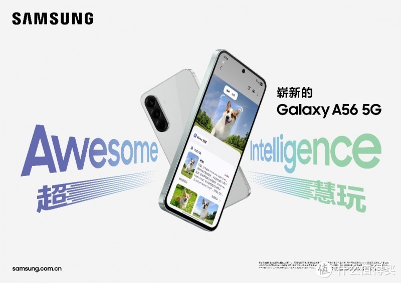 三星发布新一代Galaxy A56 5G，进一步推动AI惠及更多用户