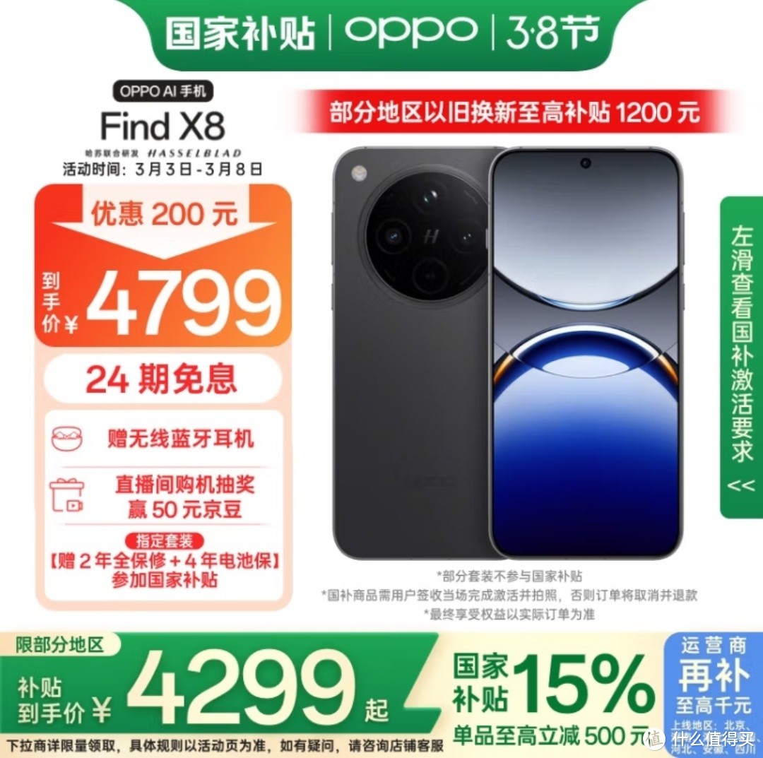 OPPO Find X8国家补贴后还算不错