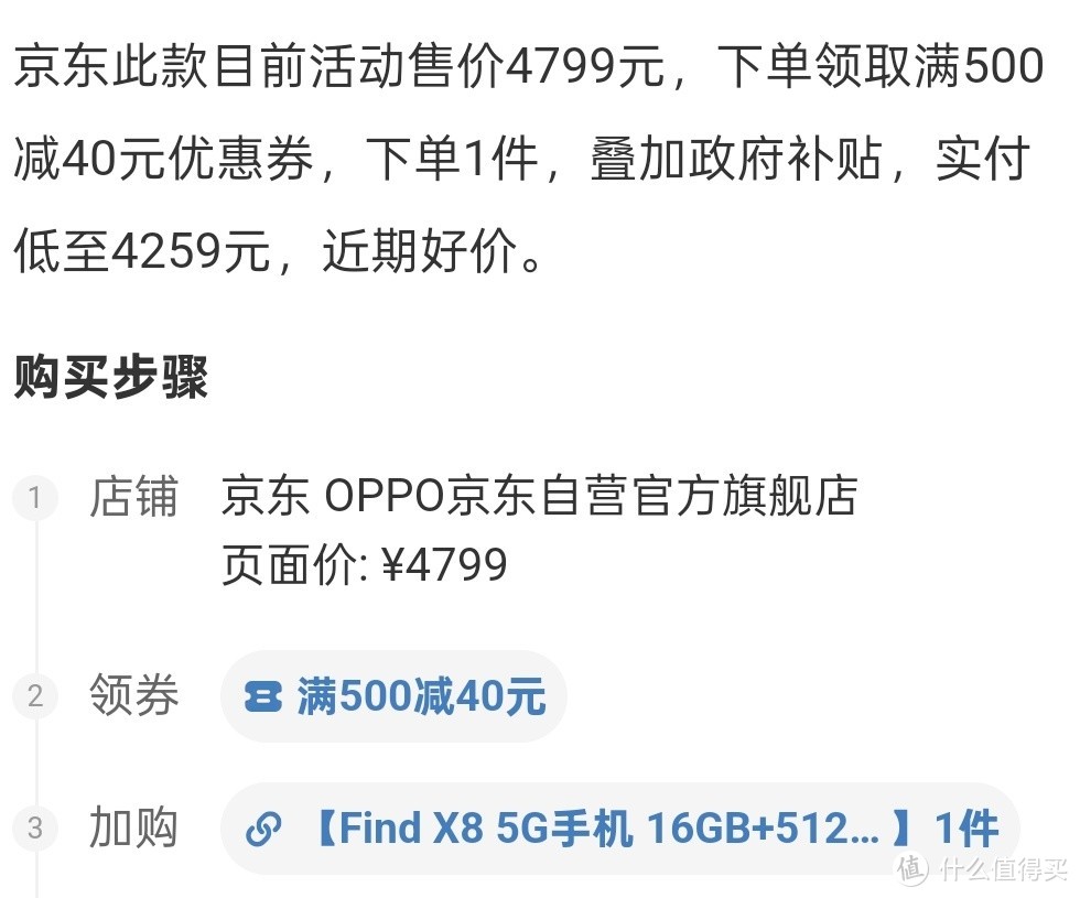 OPPO Find X8国家补贴后还算不错