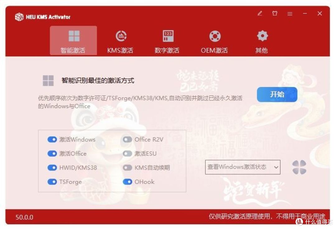 HEU KMS Activator更新啦，可激活4000年_办公软件_什么值得买