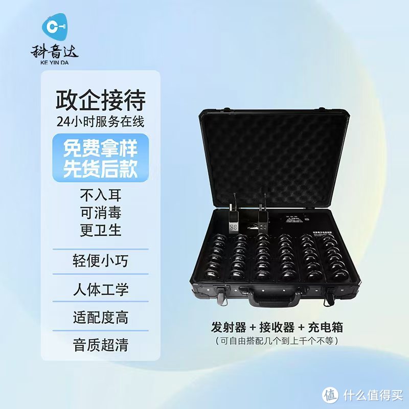 现代会议讲解器的创新设计：超长传输与卫生消毒