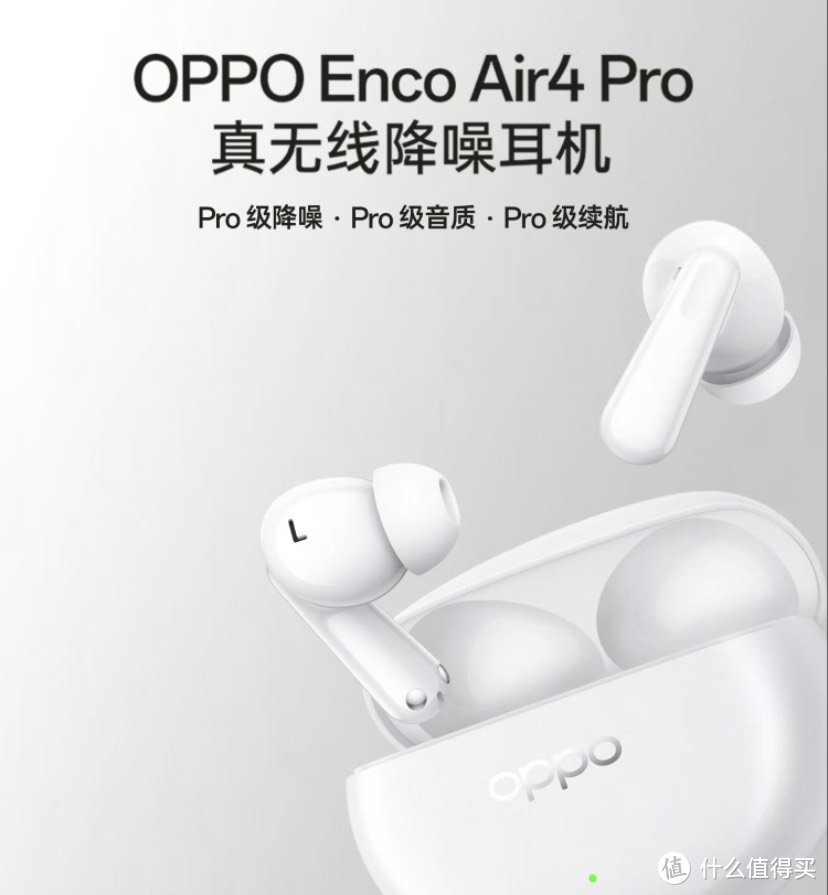 百元身价的OPPO Enco Air4 Pro，音质、续航、连接稳定性实测