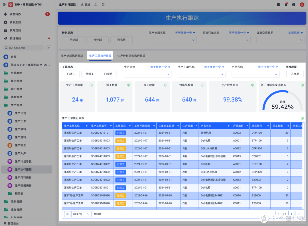 1个小时，我搭了一套车间生产进度自动跟踪系统！