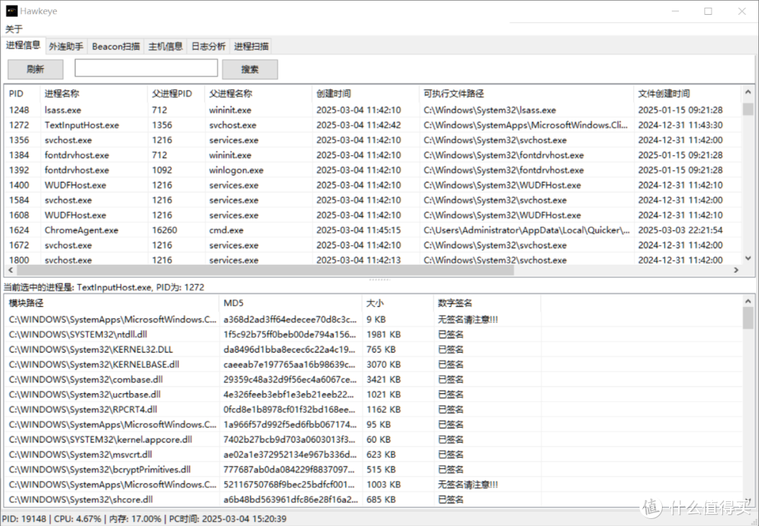 Windows应急响应工具，Hawkeye软件体验