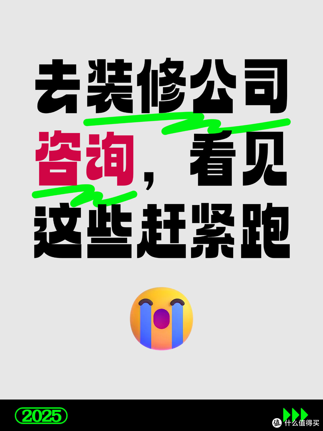 考察装修公司，看到这些赶紧跑！