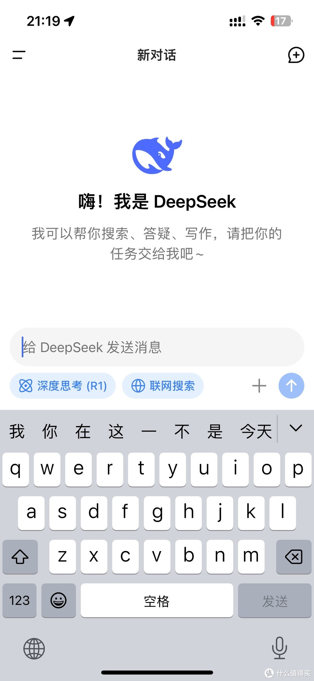 打工人巧用DeepSeek，开启高效工作新篇
