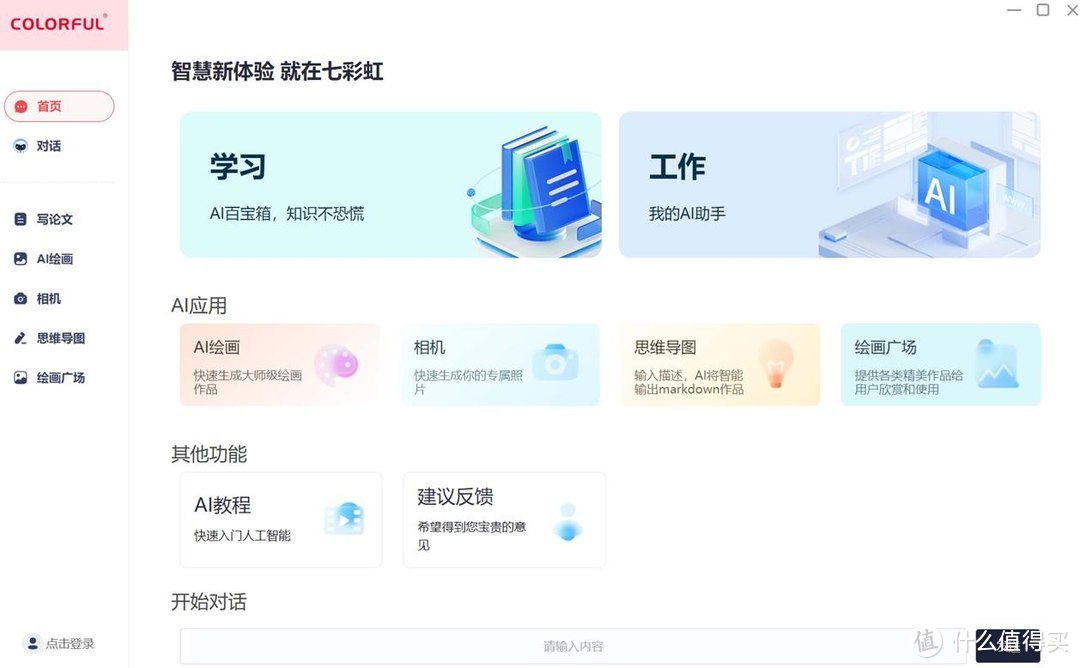 七彩虹源 N14：AI 与游戏双优的全能轻薄本推荐