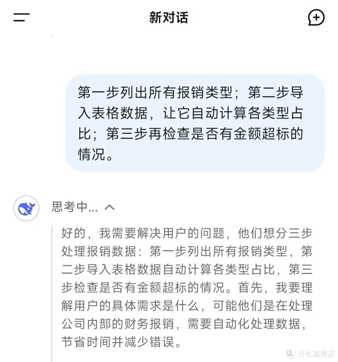 办公室文员的AI办公秘籍：用DeepSeek把8小时活压缩成1小时