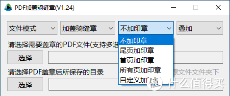 加盖章