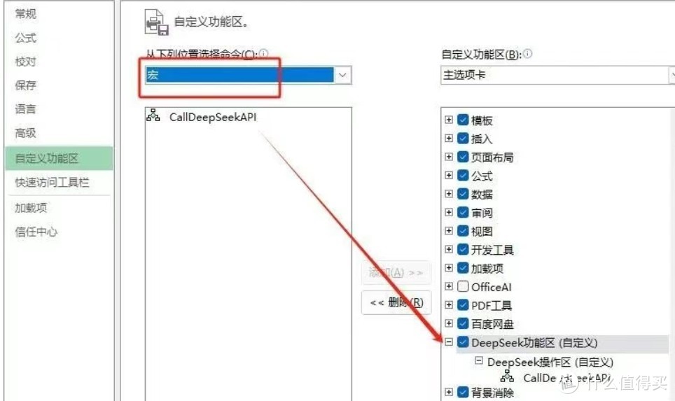 DeepSeek如何嵌入Excel？