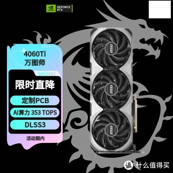 微星万图师 GeForce RTX 4060 Ti：电竞游戏与智能学习的卓越之选