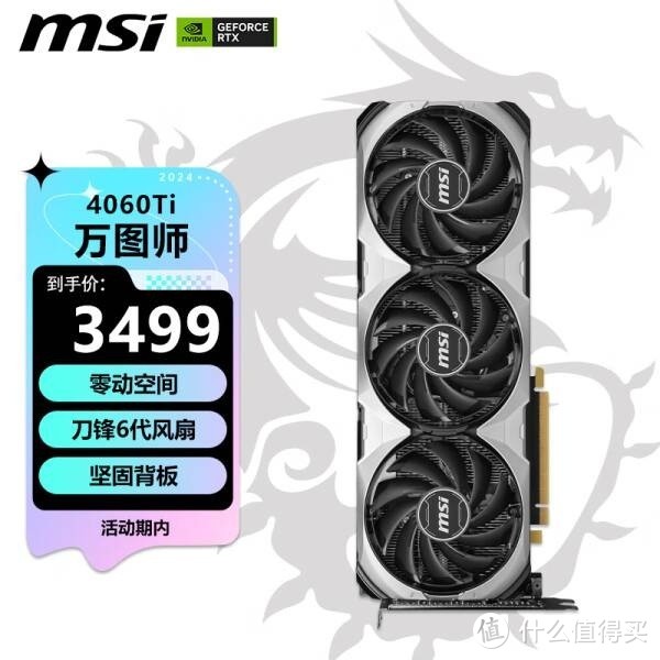 微星万图师 GeForce RTX 4060 Ti：电竞游戏与智能学习的卓越之选