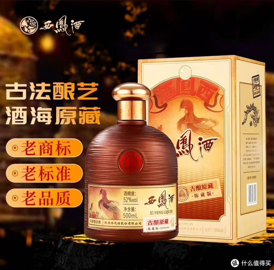 过年开销大揭秘：西凤酒古酿原藏，酒桌上的“性价比之王”！