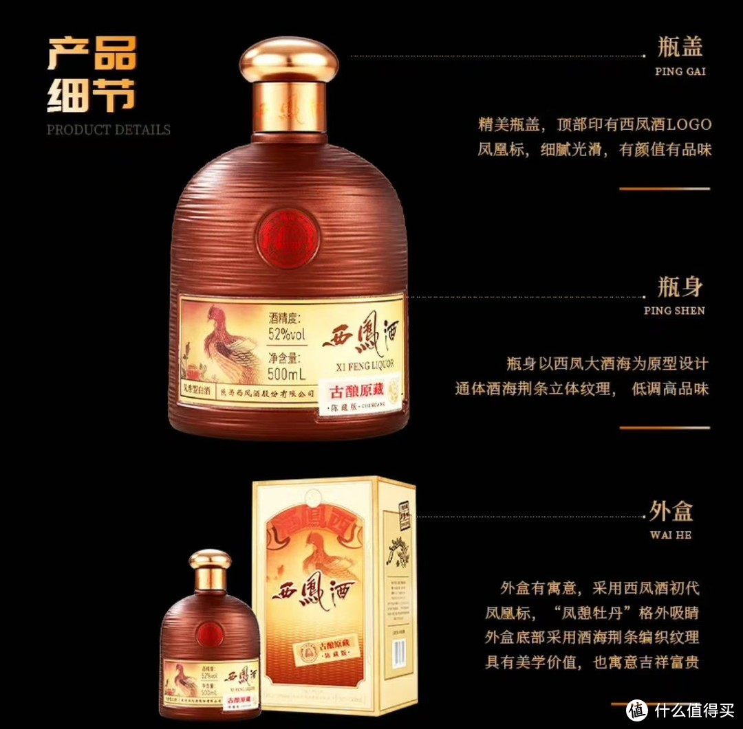 过年开销大揭秘：西凤酒古酿原藏，酒桌上的“性价比之王”！