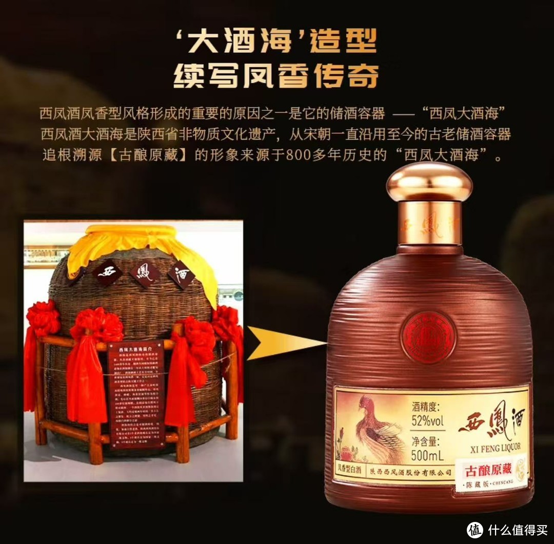 过年开销大揭秘：西凤酒古酿原藏，酒桌上的“性价比之王”！