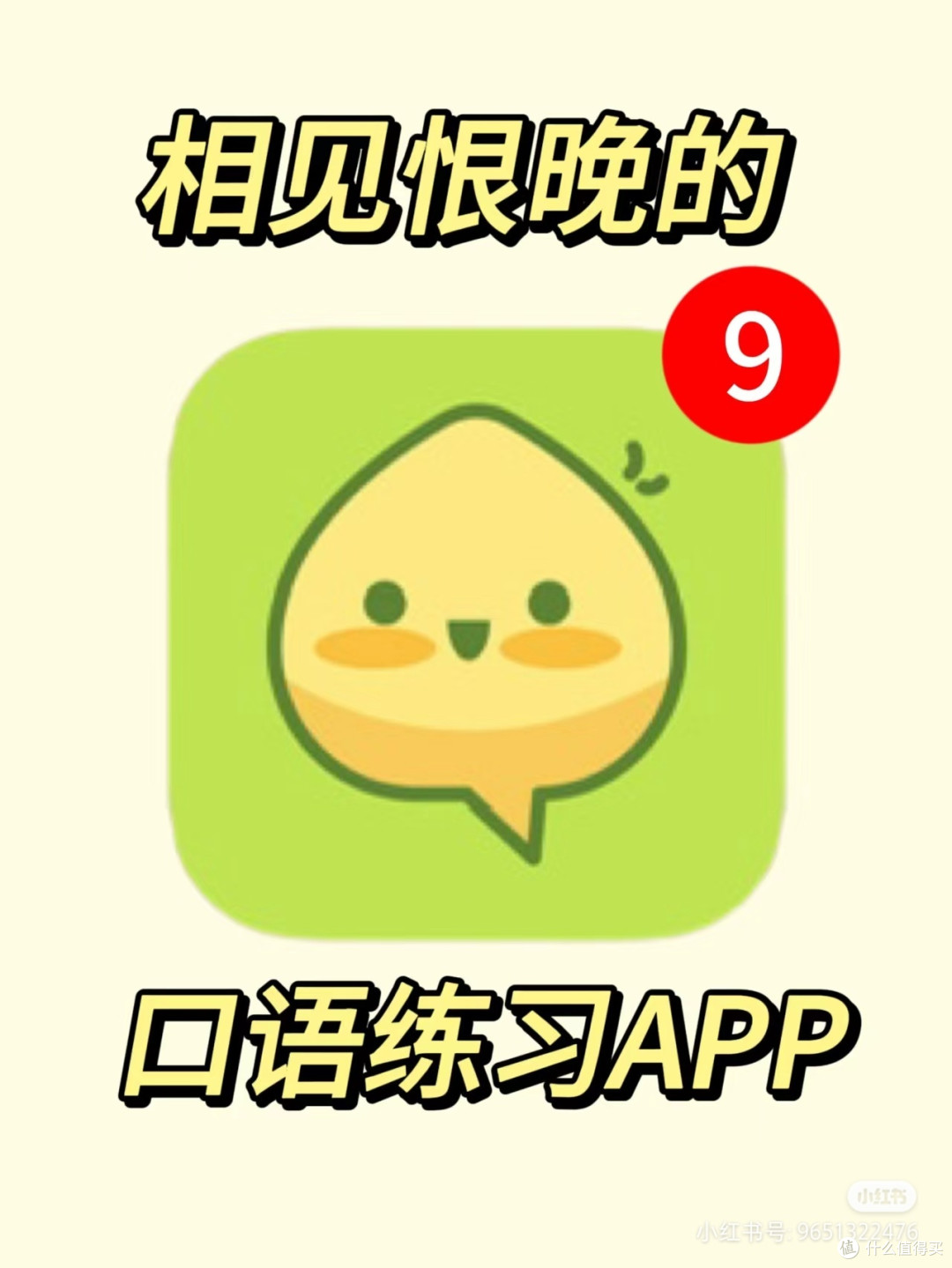 英语跟读APP哪个好？超好用的AI英语口语APP测评推荐！_语言学习_什么值得买