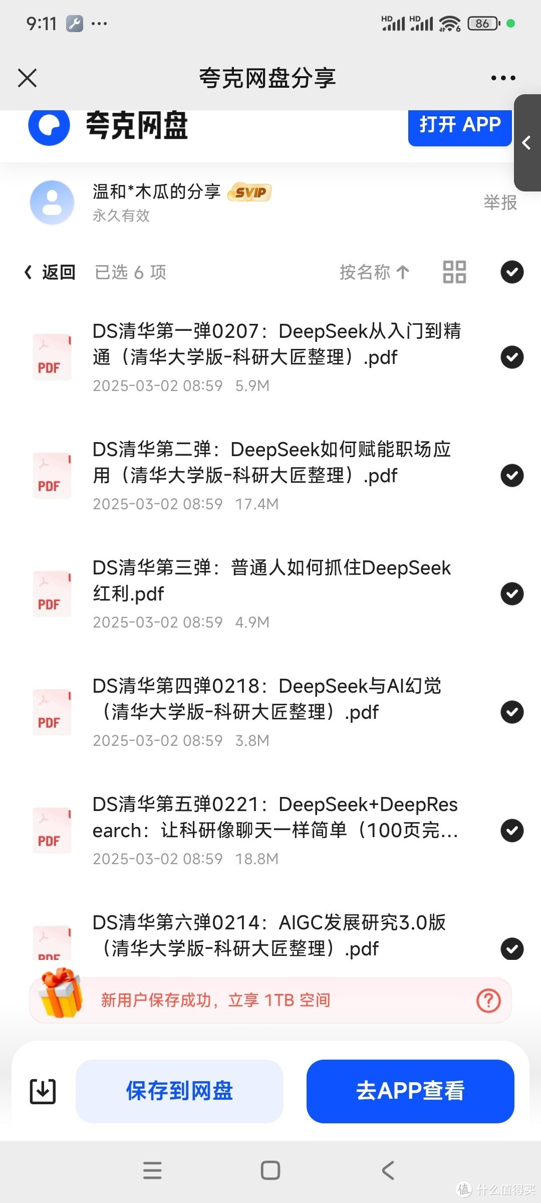 以清华 DeepSeek 1-6 册宝册为挚友，辟 AI 多元璀璨新界