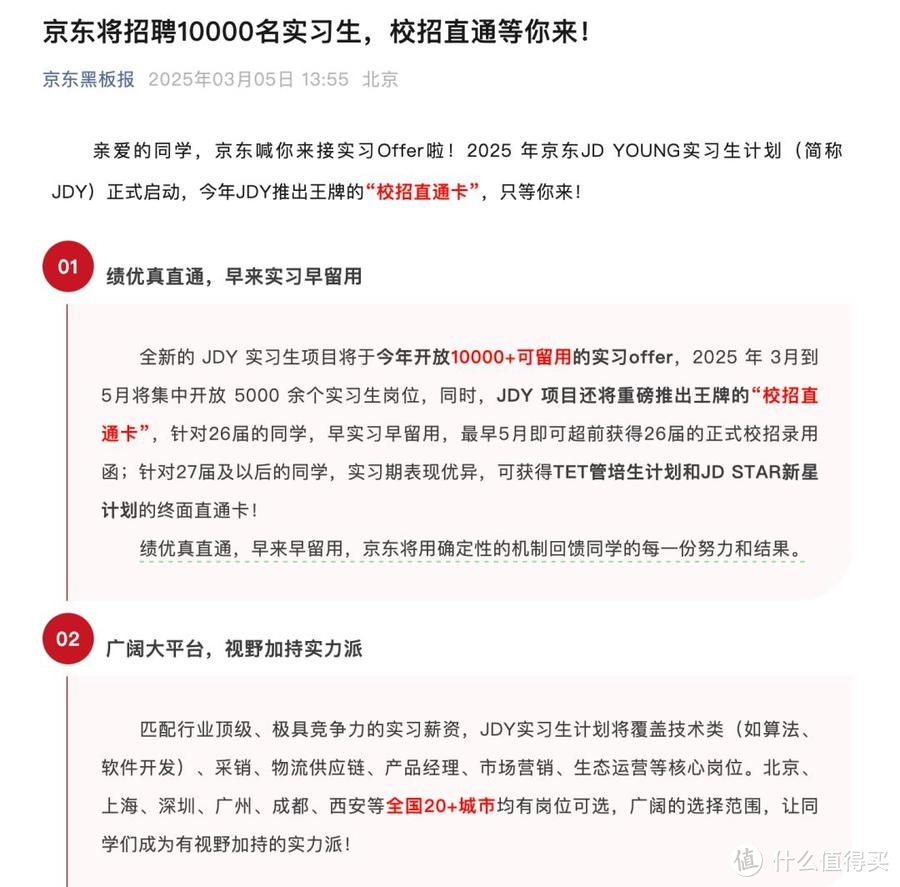 京东启动JD YOUNG实习生计划，拟招聘超1万名实习生