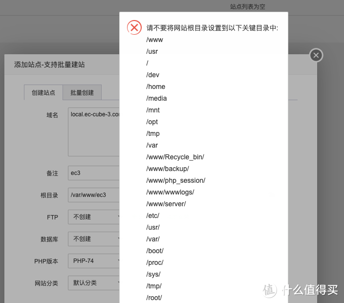 【教程】宝塔提示请不要将网站根目录设置到以下关键目录中