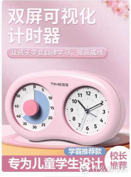 TIMESS 可视化计时器：孩子自律成长的好帮手