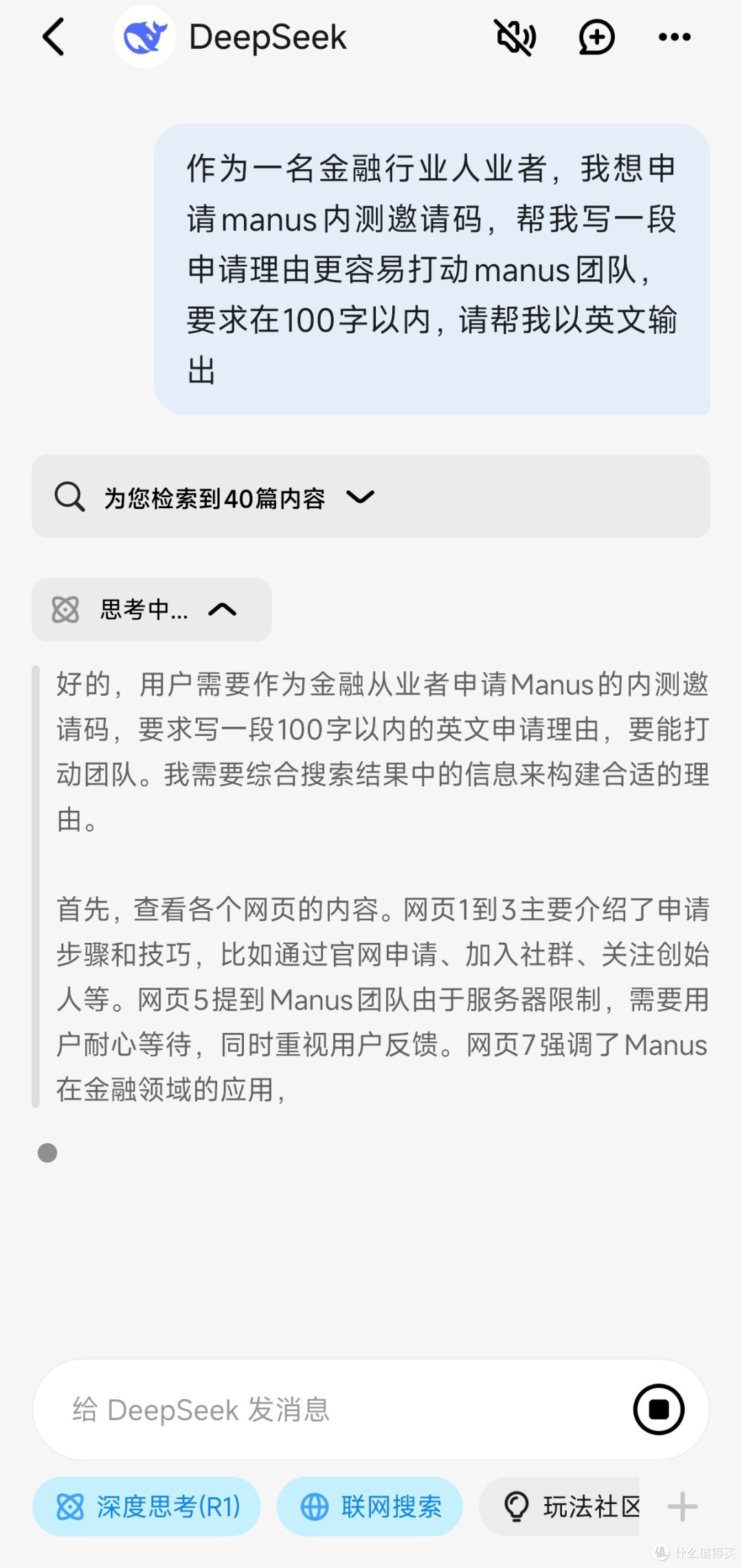 别被天价邀请码忽悠，手把手教你免费获取Manus AI资格🔥_服务软件_什么值得买